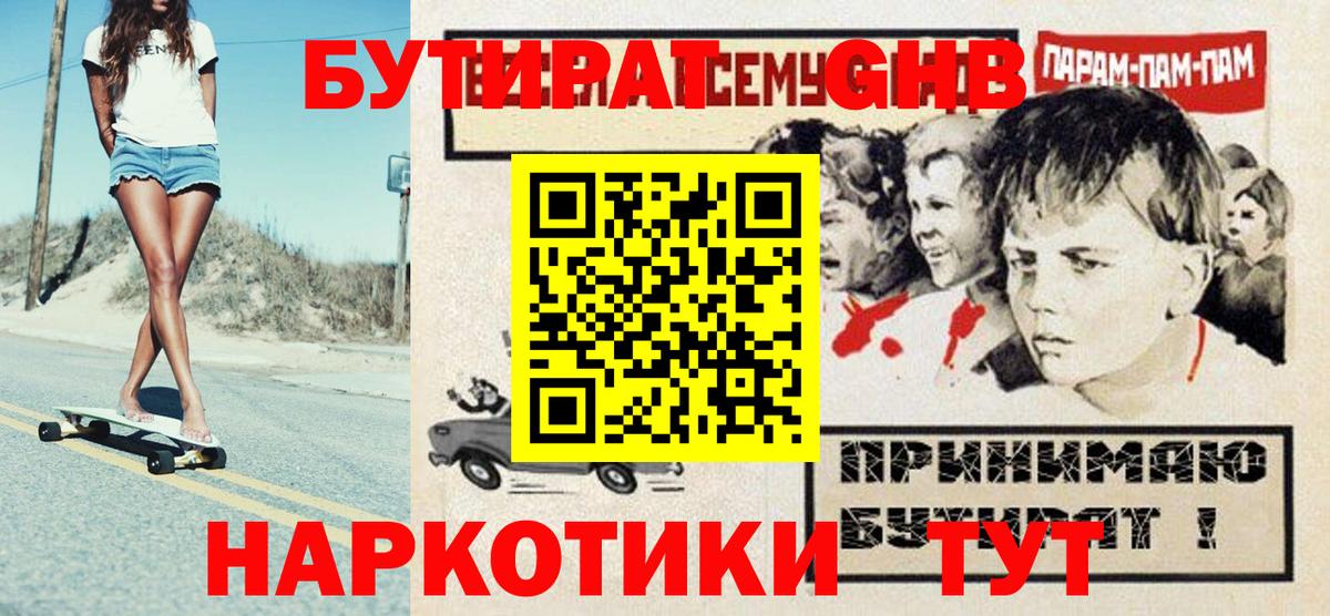 БУТИРАТ  БУТИРАТ вода  Вход с VPN  Шелехов 