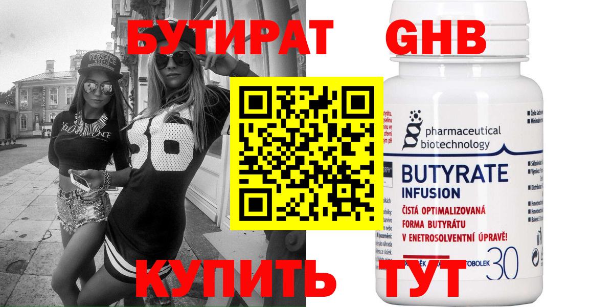 БУТИРАТ BDO Шелехов