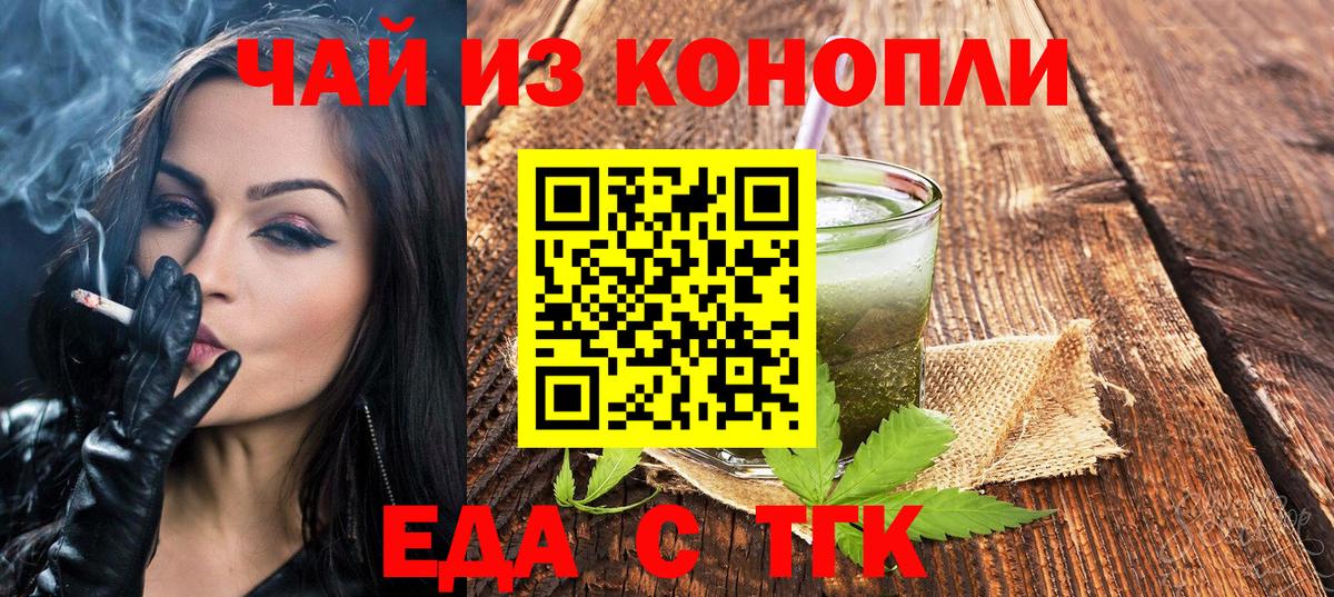 Cannafood марихуана  Вход с VPN  Шелехов 