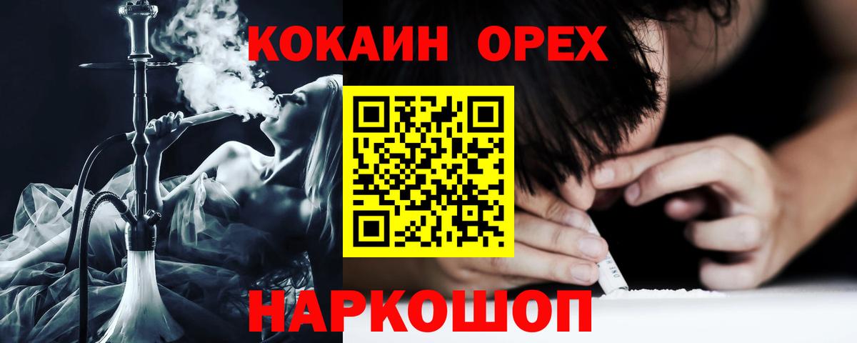 Шелехов  КОКАИН VHQ  Вход с VPN  COCAIN Columbia 