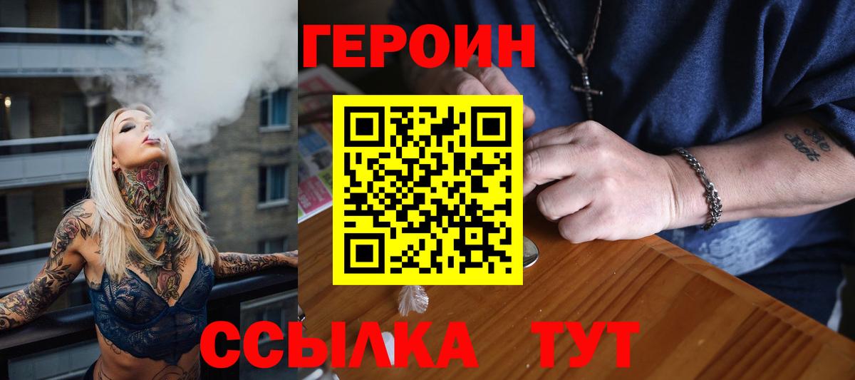 ГЕРОИН белый Шелехов