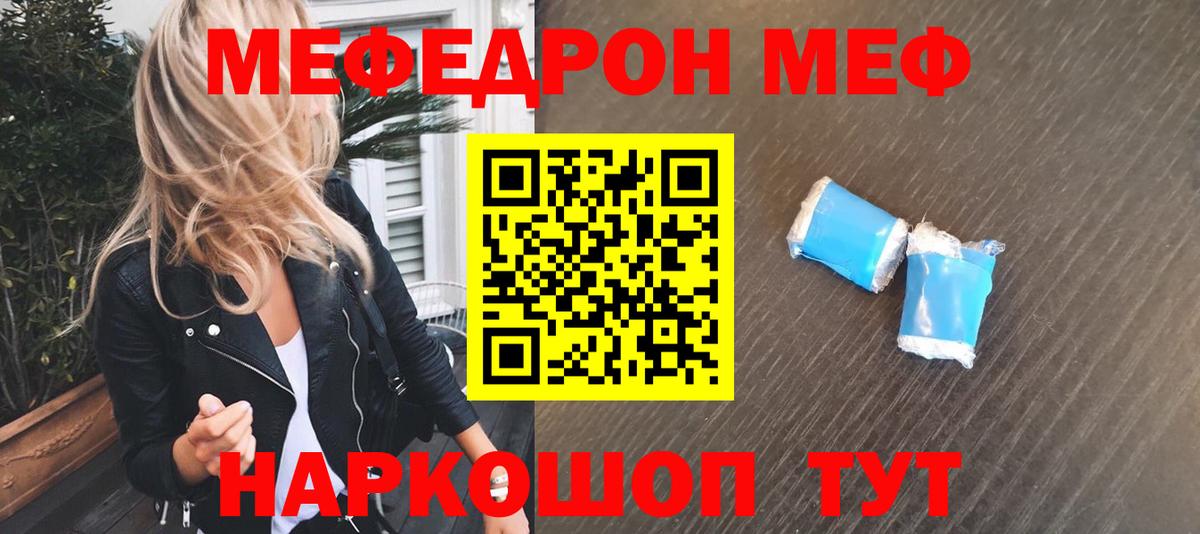 Шелехов  Мефедрон мука  Вход с VPN  МЕФ мяу мяу 