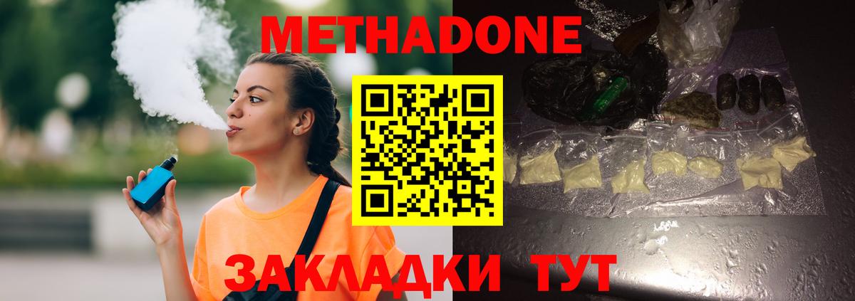 Метадон белоснежный  Вход с VPN  Шелехов 