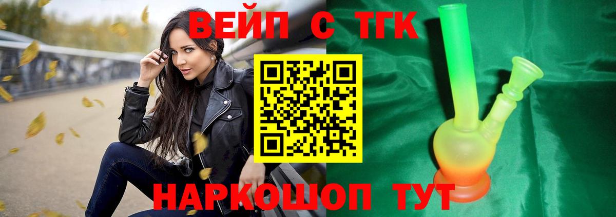 ТГК концентрат  Вход с VPN  Дистиллят ТГК жижа  Шелехов 